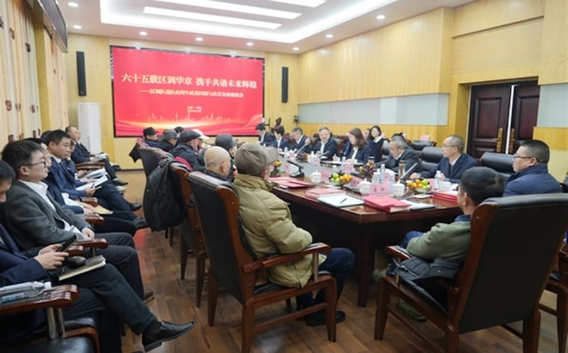 六十五载区调华章，，，携手共谱未来绚烂——区调队召开建队65周年效果回首与刷新生长座谈会