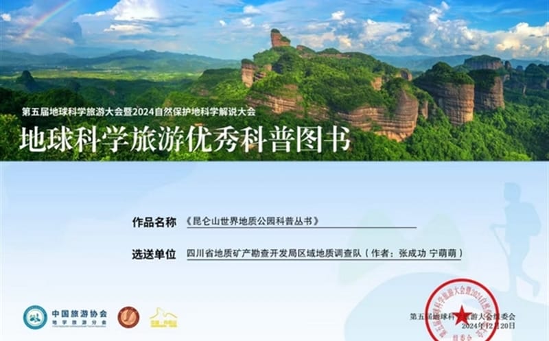 区调队作品脱颖而出，，荣膺科普图书佳奖