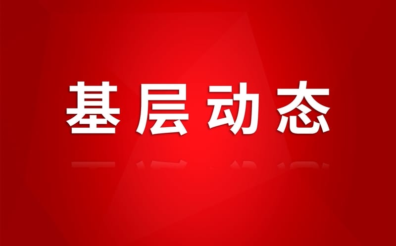 “能力提升年”系列报道 | 蜀通建设集团纪委与置业集团纪委清廉共建