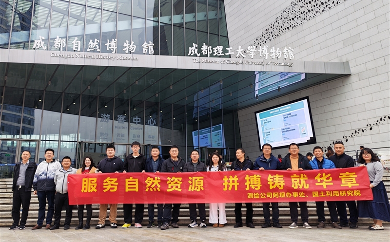深化交流协作 共绘自然J9集团新图景——测绘公司领土使用研究院分工会与阿坝服务处分工会联合开展工会活动