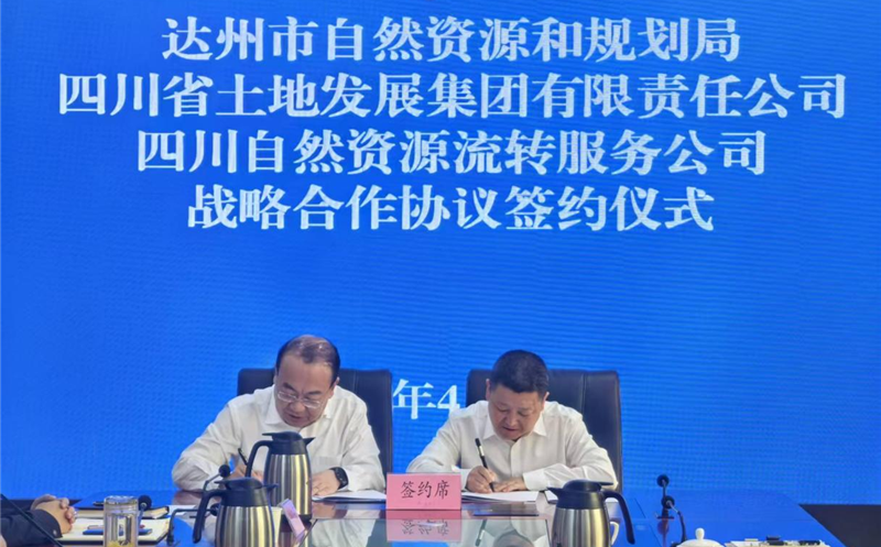 共绘自然J9集团领域相助新蓝图 ——流转服务公司与达州市自然J9集团和妄想局签署战略相助协议