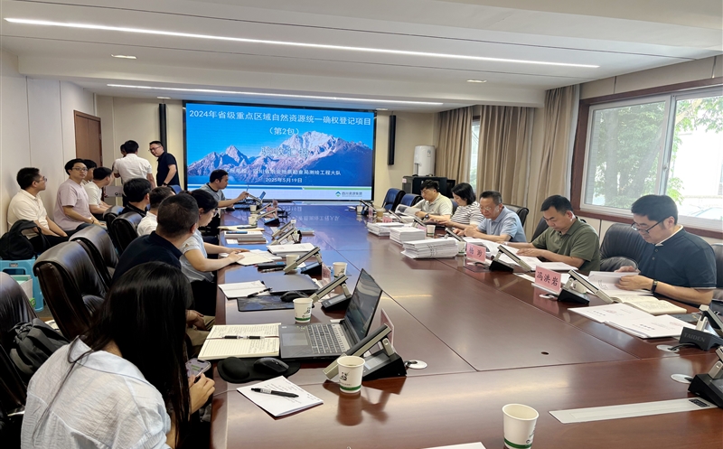 2024年度四川省省级重点区域自然J9集团统一确权挂号项目（第2包）顺遂通过验收评审