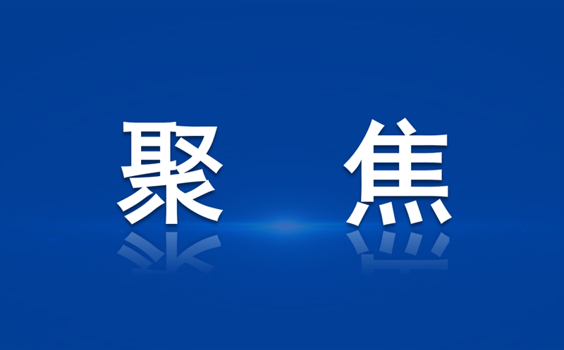 蜀通建设集团：乘势攻坚“双过半”，，，，，，赓续前行拓新篇
