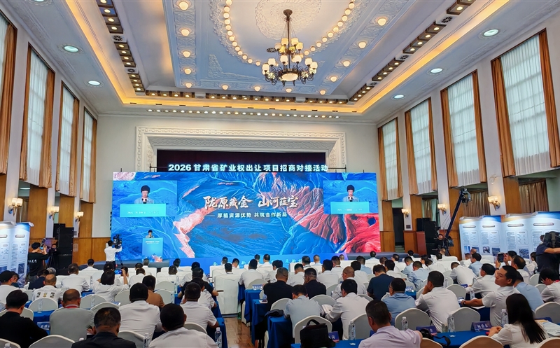鑫顺矿业加入2026甘肃省矿业权出让项目招商对接活动