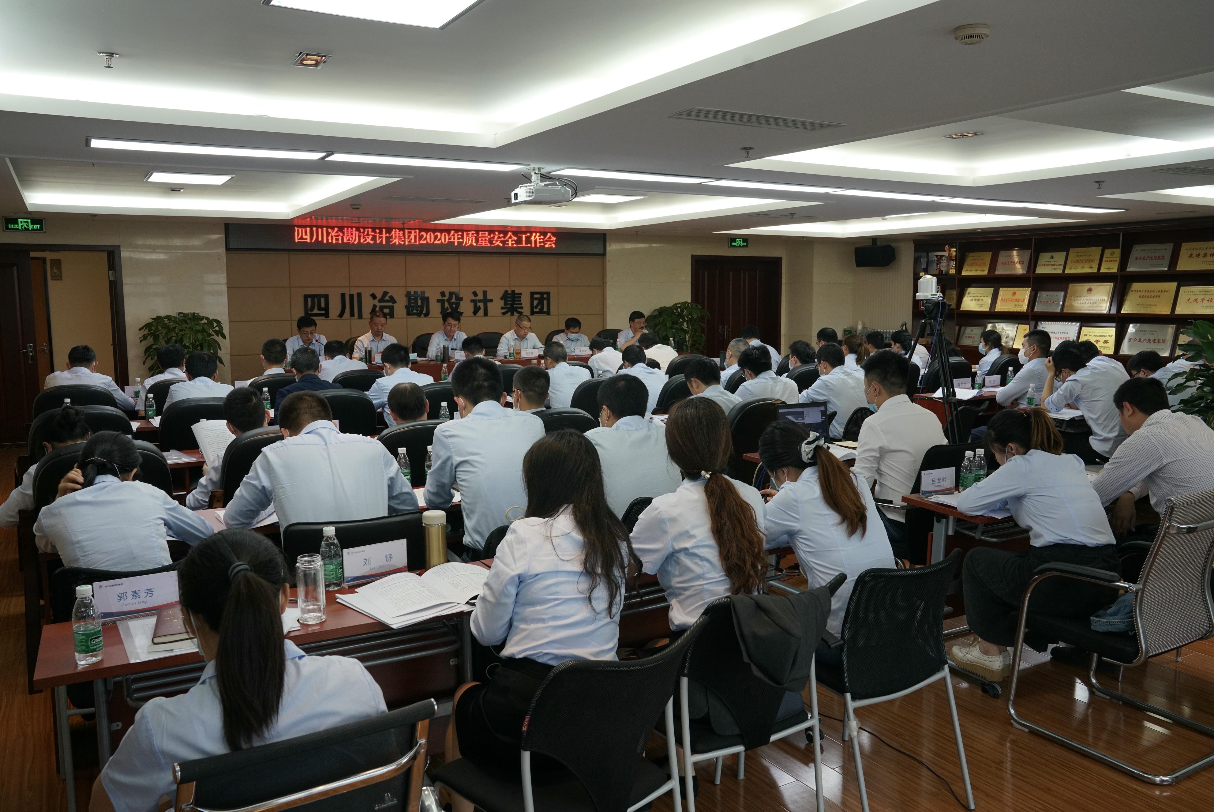 四川省冶勘设计集团召开2020年清静生产事情会_下层动态_新闻中心_J9集团有限责任公司