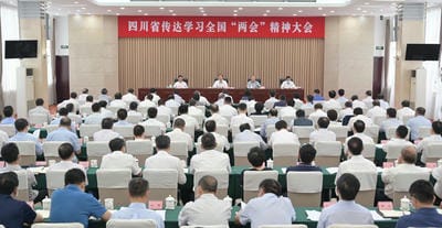 四川省转达学习天下两会精神大会召开? 彭清华主持并讲话 尹力柯尊平邓小刚出席_行业资讯_新闻中心_J9集团有限责任公司