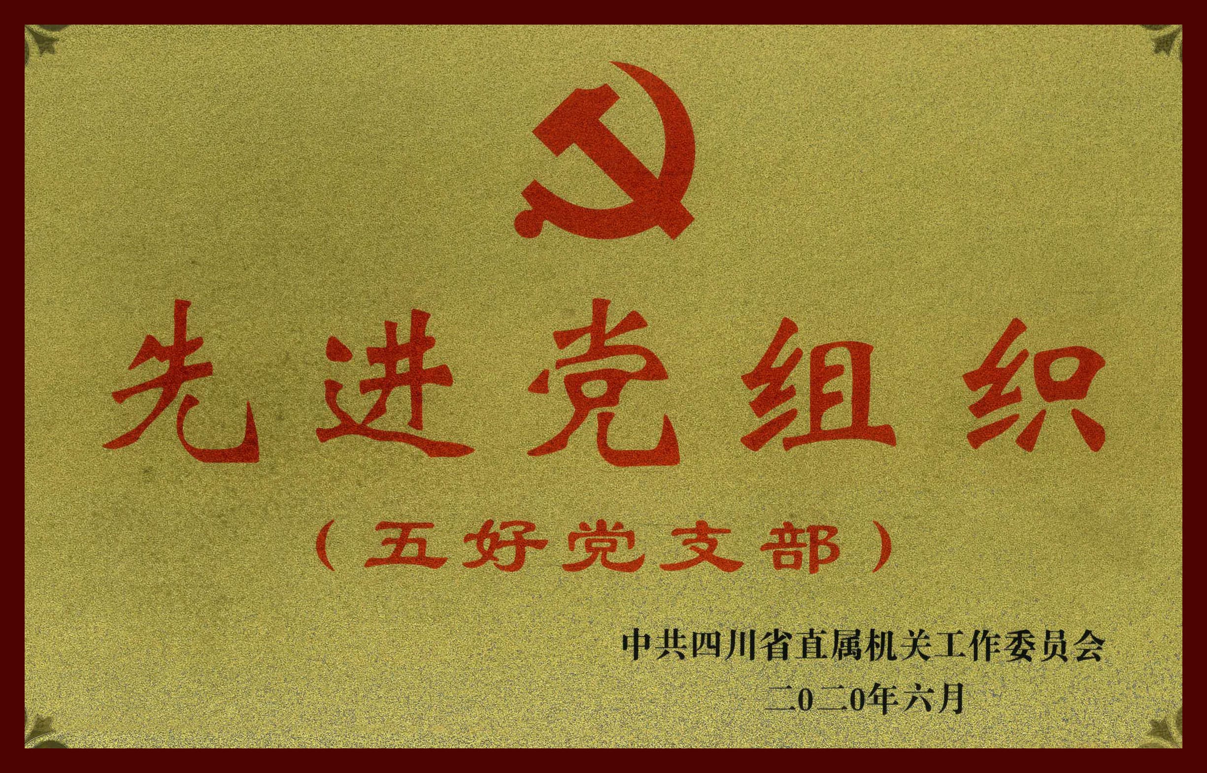 我局下层党组织、党员、青年获省直机关表扬_红色堡垒_党建群团_J9集团有限责任公司