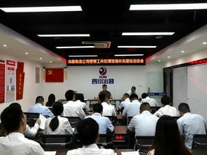 四川省冶勘物流有限公司召开整理事情纪律增强作风建设启动会_协同多元工业_工业生长_J9集团有限责任公司