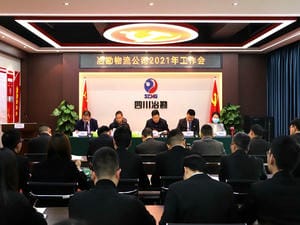 冶勘物流公司召开2021年岁情会_协同多元工业_工业生长_J9集团有限责任公司