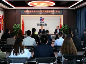 四川省冶勘物流有限公司召开2021年党风廉政建设事情会_协同多元工业_工业生长_J9集团有限责任公司