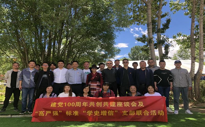 共创共建开展党史学习教育 党建引领推动周全相助 ——水文队地勘院支部与西藏自然J9集团厅机关第四支部开展联合主题党日活动