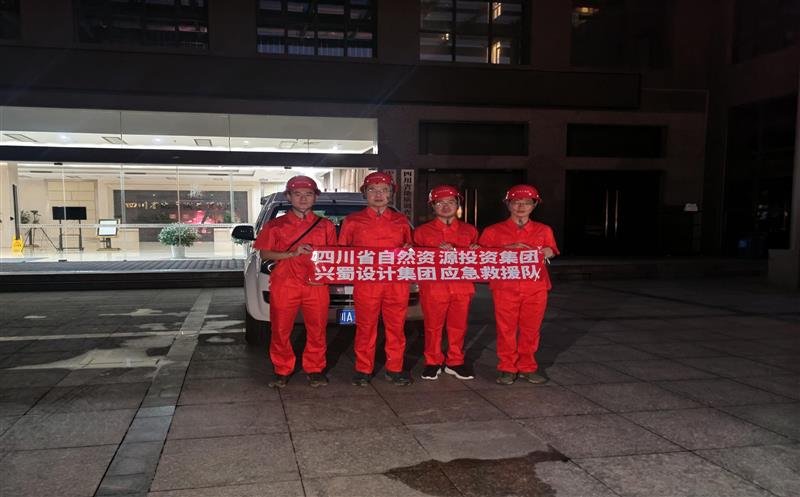 整装再出发！兴蜀设计集团应急抢险队破晓出动，，，，，赶赴灾区开展地动救援事情