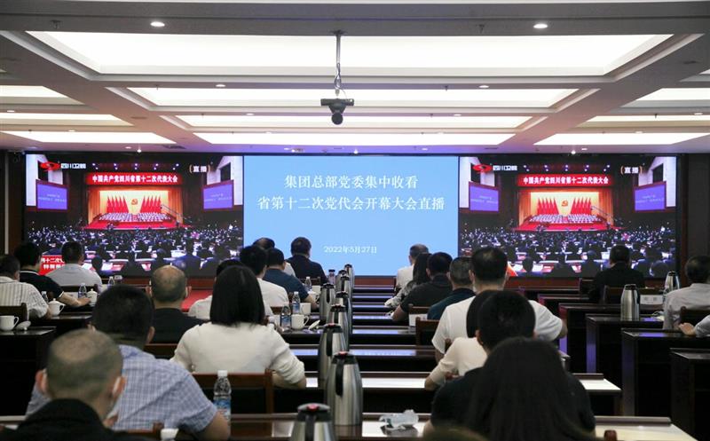 省自然J9集团投资集团党委组织收听收看中国共产党四川省第十二次代表大会开幕