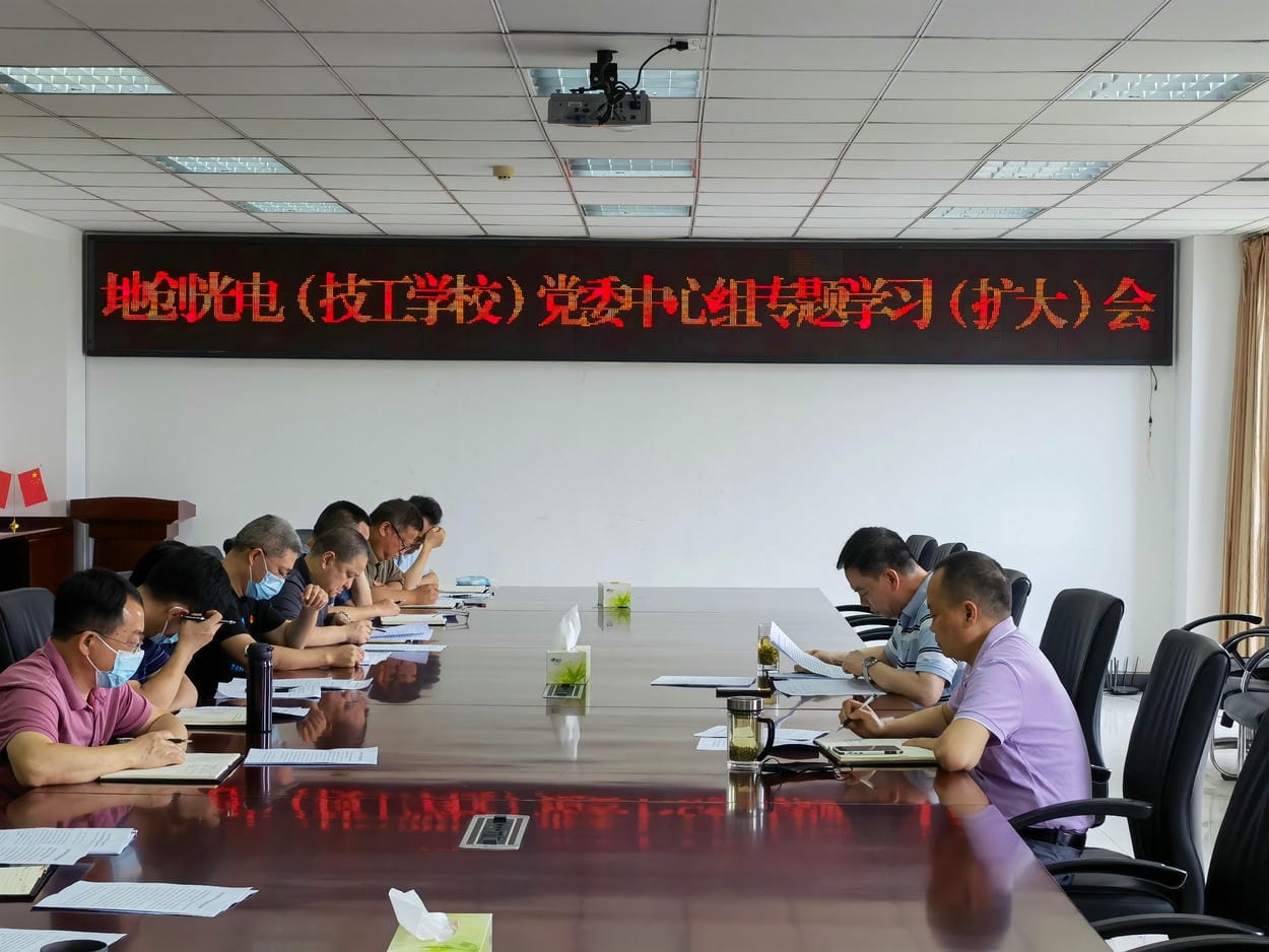 地创光电（技工学校）党委专题学习 习近平总书记来川视察主要指示精神和省第十二次党代会精神_红色堡垒_党建群团_J9集团有限责任公司