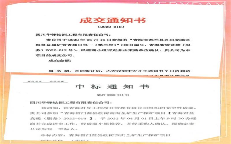 时间过半，，，奋斗不止丨华锋公司钻探市场喜讯频传