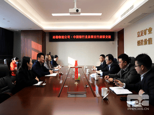 冶勘物流公司与中国银行龙泉驿支行开展营业座谈_协同多元工业_工业生长_J9集团有限责任公司