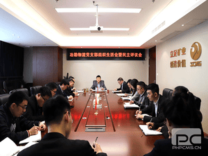 冶勘物流党支部召开组织生涯会暨民主评议会_协同多元工业_工业生长_J9集团有限责任公司