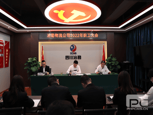冶勘物流公司召开2022年职工大会_协同多元工业_工业生长_J9集团有限责任公司