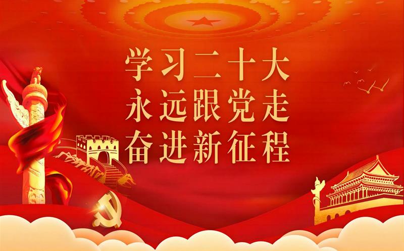 四川J9集团党委深入转达学习党的二十大报告精神