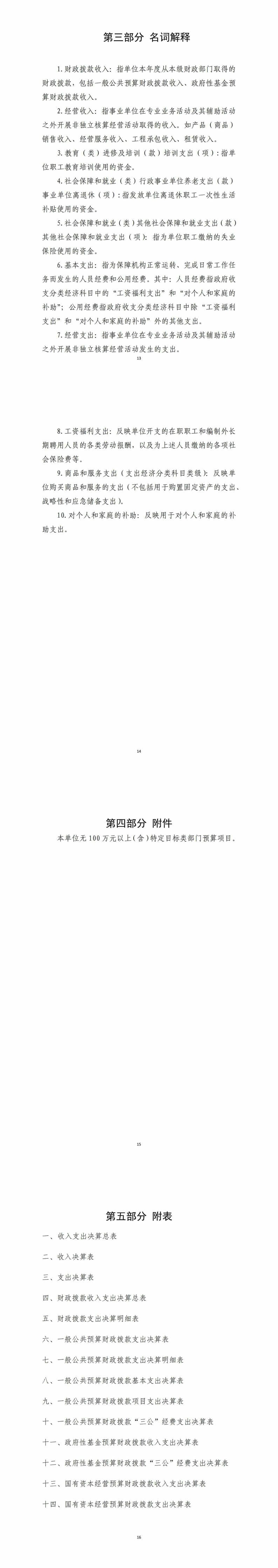 2021年度四川省冶金地质技工学校单位决算_财务预决算_信息果真_J9集团有限责任公司