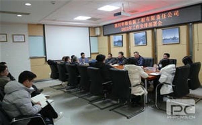 收心归位抓落实，，，，，凝心聚力再出发丨华锋钻探召开2023年岁情安排安排会