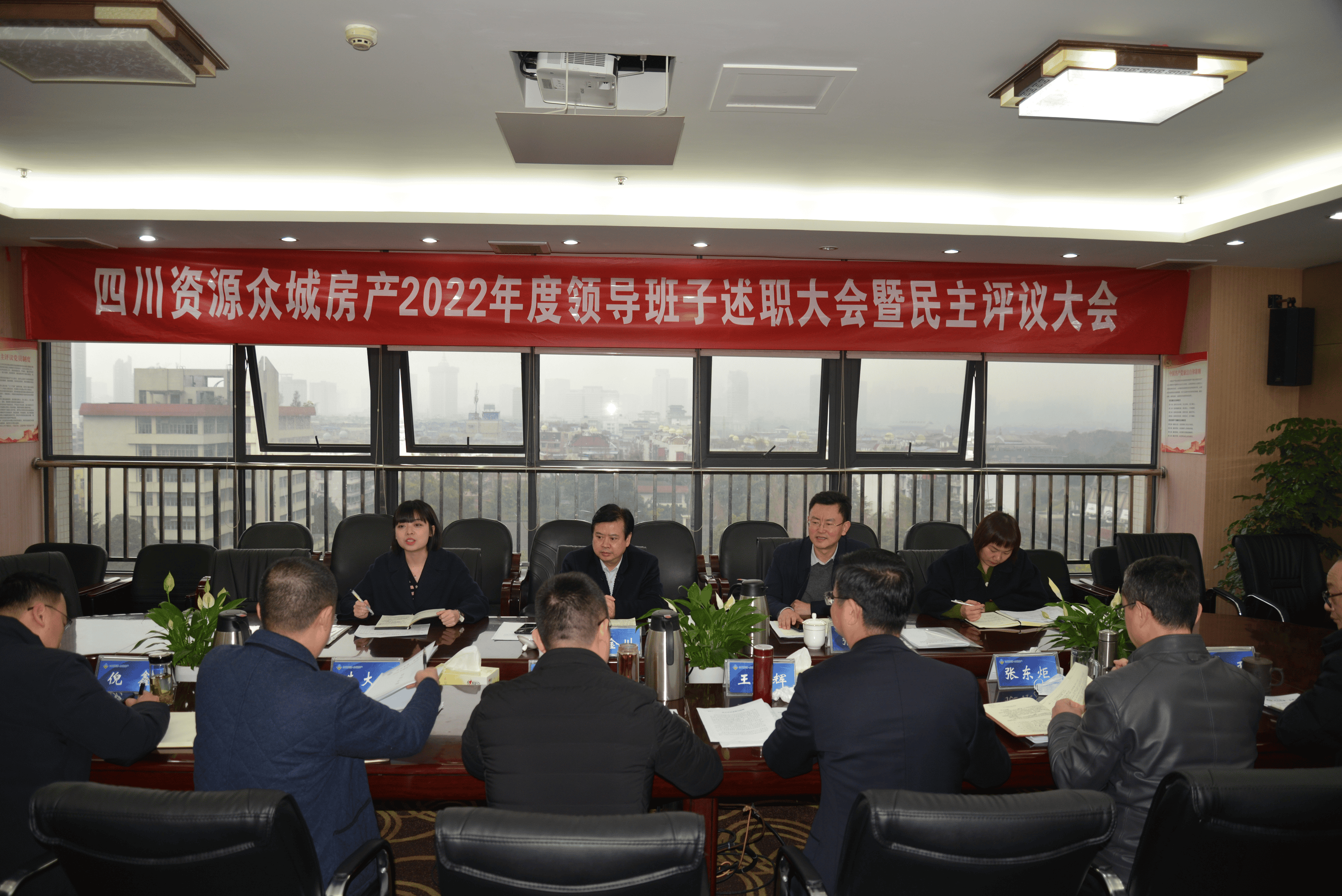 众城房产召开2022年党建及党风廉政建设事情审核暨民主生涯会、向导干部述职大会_下层动态_新闻中心_J9集团有限责任公司