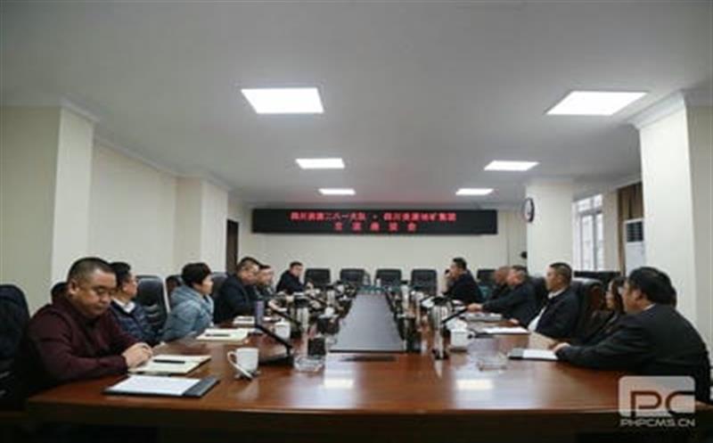 地矿集团与二八一大队举行交流座谈会——相互交流，，，，，，同营生长