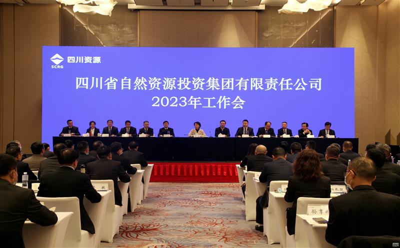 省自然J9集团投资集团召开2023年岁情聚会
