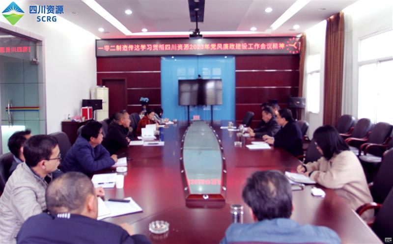 102厂转达学习四川J9集团2023年 党风廉政建设事情会精神