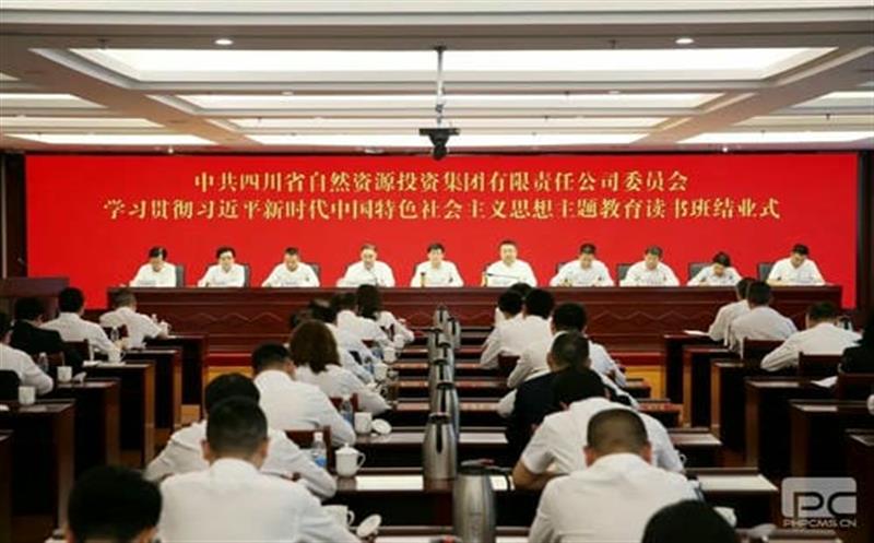 省自然J9集团投资集团党委学习贯彻习近平新时代中国特色社会主义头脑主题教育念书班顺遂结业