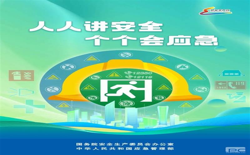 人人讲清静、个个会应急 丨地矿集团“清静生产月”系列主题活动报道（一）