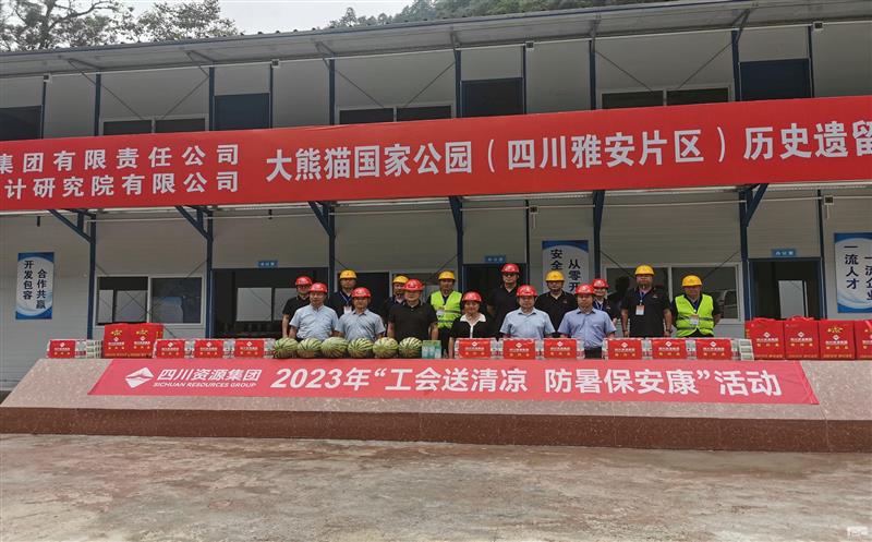 四川J9集团党委委员、副总司理薛红及党委委员、副总司理杨金川赴雅安大熊猫国家公园历史遗留废弃矿山生态修复树模工程项目部开展“夏日送清凉” 慰问活动