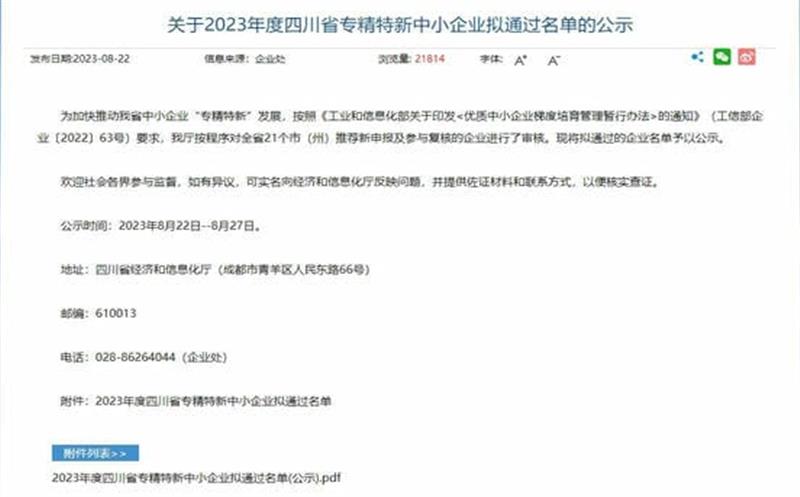 双喜临门！四川J9集团集团物探院乐成通过四川省专精特新中小企业和成都会企业手艺中心认定