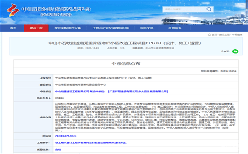 深耕区域市场，，蜀通建设集团合资公司下属中山岐通中标石岐街道涵秀里片区老旧小区刷新工程项目EPC+O