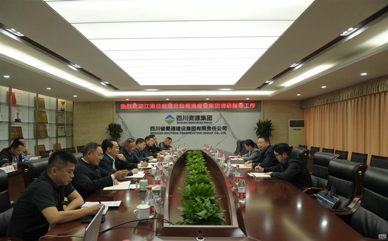 聚焦高质量，，，，，决战四序度——江涛莅临蜀通建设集团调研指导经济事情