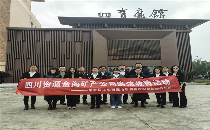 旅行“育廉馆”，，，，，坚定“清廉心” 金海？？？蟛臀骨辶逃疃