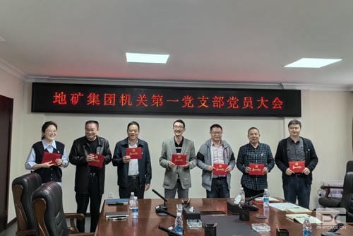 地矿集团机关第一党支部组织开展第三季度党员大会暨11月主题党日活动_红色堡垒_党建群团_J9集团有限责任公司