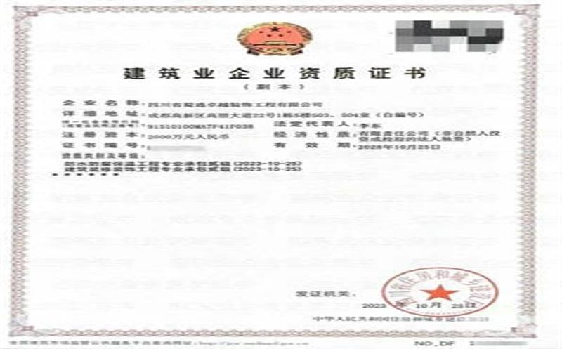 喜报丨资质申报新突破，，，，，，营业拓展增潜能——蜀通装饰乐成申报两项新资质