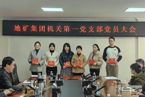 地矿集团机关第一党支部组织开展第四序度党员大会暨十仲春份主题党日活动_红色堡垒_党建群团_J9集团有限责任公司