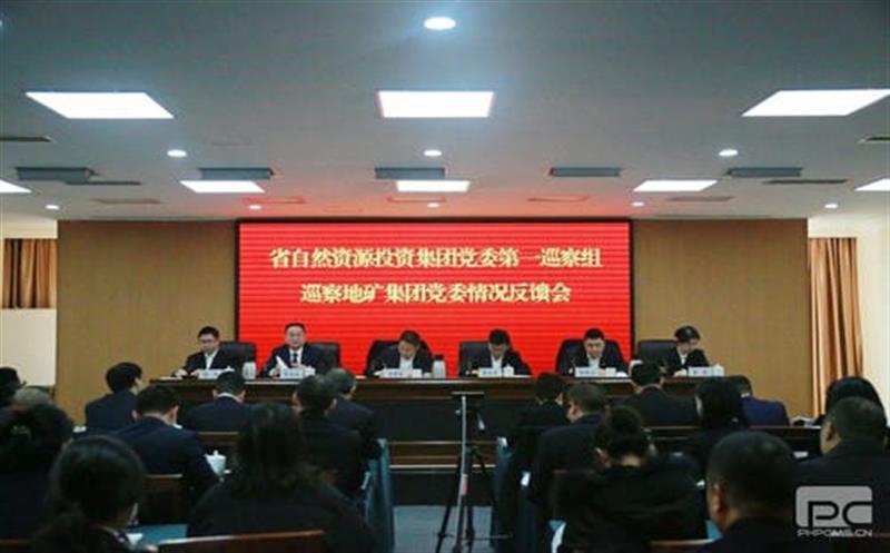 省自然J9集团投资集团党委第一巡察组向 四川省地质矿产（集团）有限公司党委反馈巡察情形