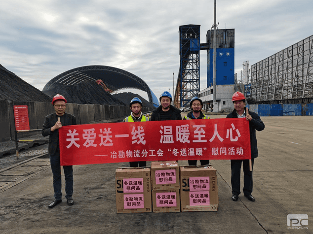 冶勘物流公司前往广西钦州港入口煤炭发运项目部开展清静检查暨 “冬送温暖”慰问活动_协同多元工业_工业生长_J9集团有限责任公司