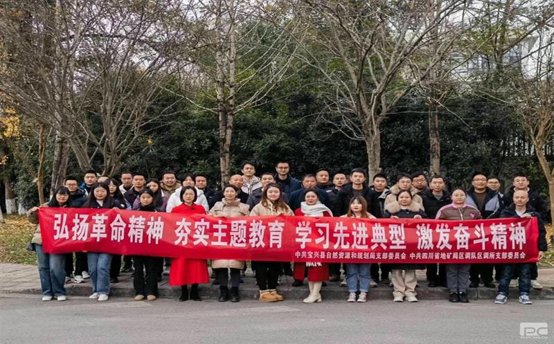 弘扬革命精神、夯实主题教育、学习先进典范、引立志斗精神——区调所党支部与宝兴县自然J9集团和妄想局党支部党建联建活动纪实