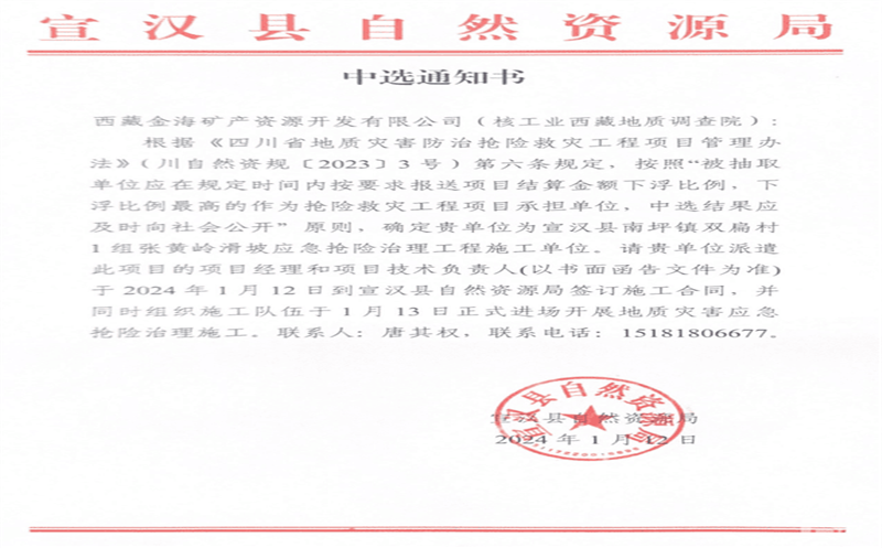 2024开门红！金？？？？蟛殖芍斜晷合刈匀籎9集团局一地质灾难应急抢险治理工程项目