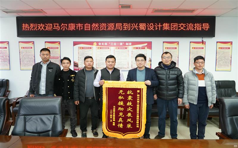 抗震救灾展风范，，，，无私援助见真情 ——兴蜀设计集团收到来自马尔康市自然J9集团局赠予的锦旗