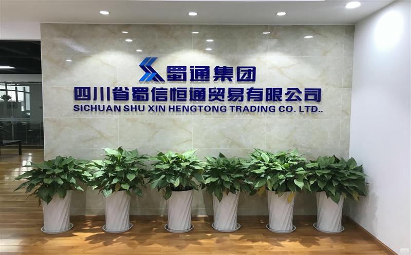 初心如磐、奋楫笃行，，，以奕奕的神采阔步新征程 ——蜀通建设集团下属蜀信恒通六周年生长综述