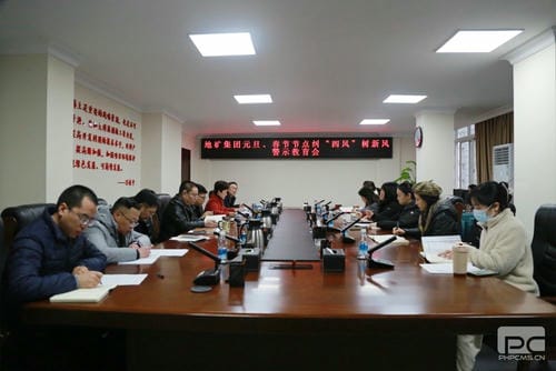 地矿集团召开元旦、春节节点纠“四风”树新风警示教育会_红色堡垒_党建群团_J9集团有限责任公司
