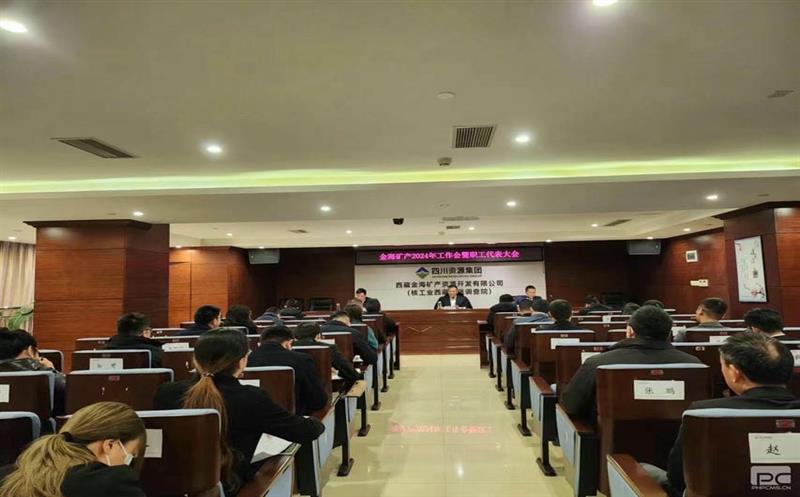 金海浚？？蟛倏2024年岁情会