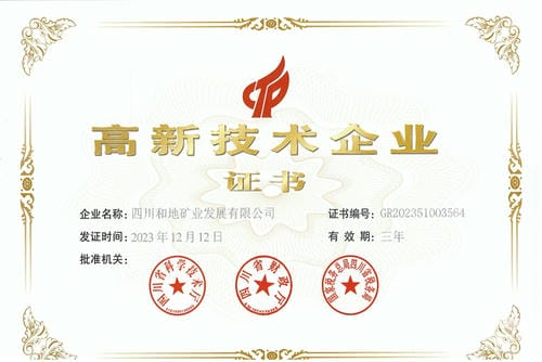 热烈祝贺和地矿业获批成为国家高新手艺企业！_下层动态_新闻中心_J9集团有限责任公司