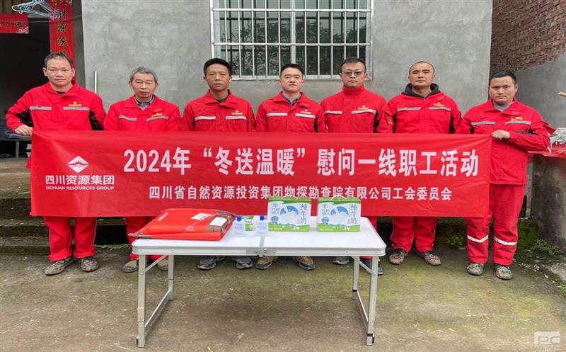 冬日送温暖，，眷注暖人心 ——物探院开展“冬季送温暖”职工慰问活动