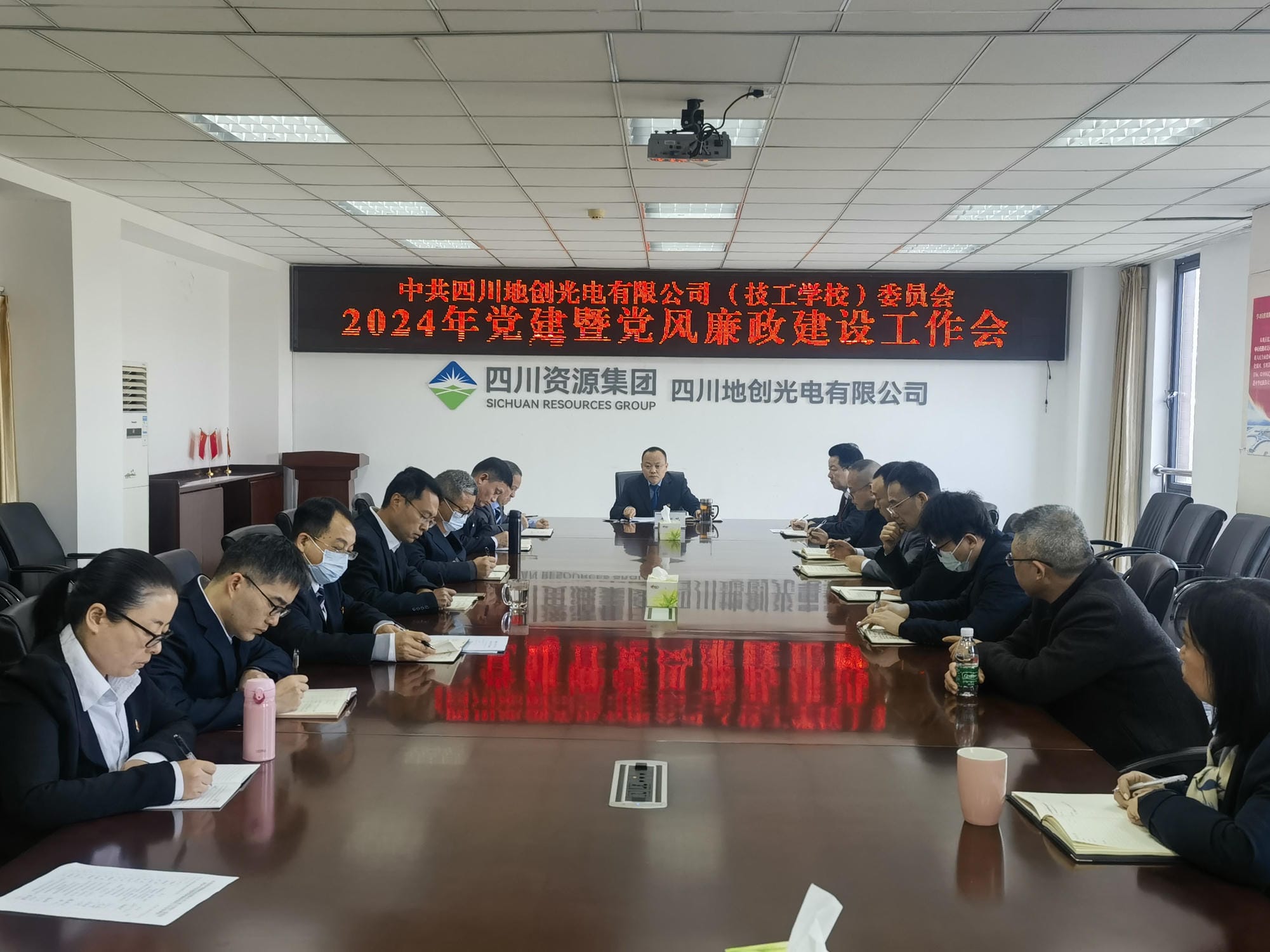 地创光电（技工学校）召开2024年度党建暨党风廉政建设事情会_红色堡垒_党建群团_J9集团有限责任公司